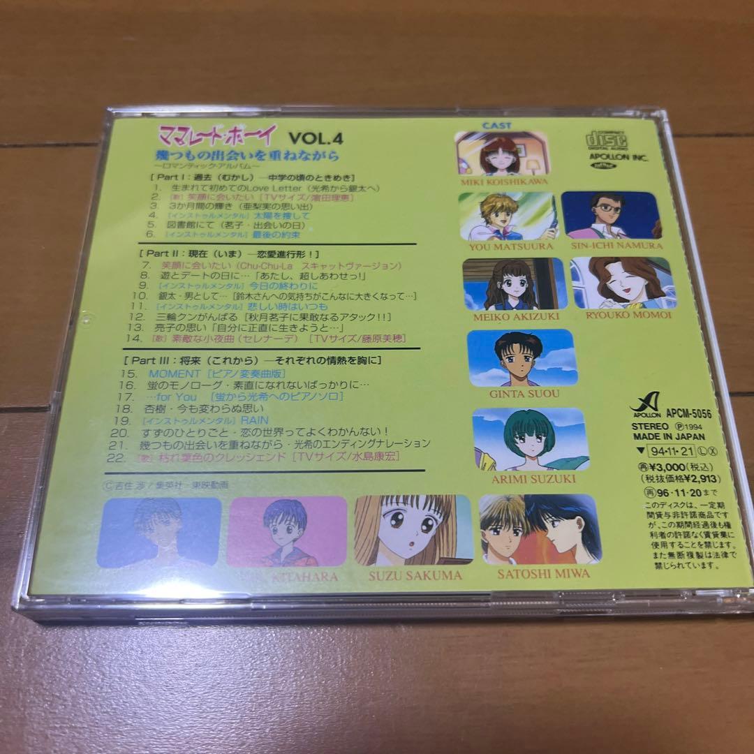 ママレード・ボーイ vol.4