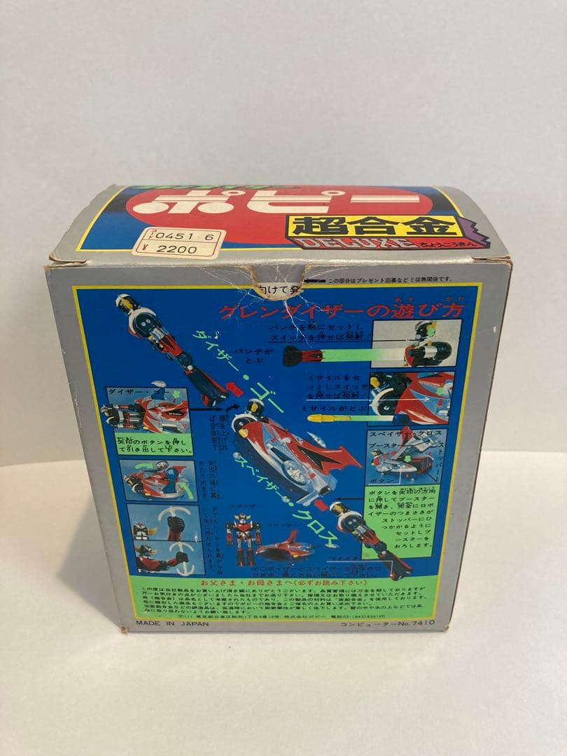 デラックス超合金 UFOロボ グレンダイザー（スペイザー版）1976 ポピー初出