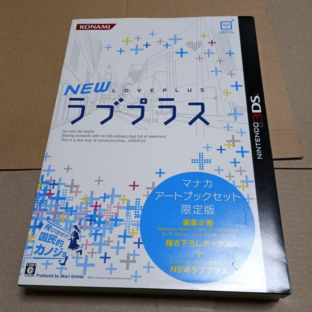NEW ラブプラス アートブックセット限定版　　 マナカ・ネネ・リンコ