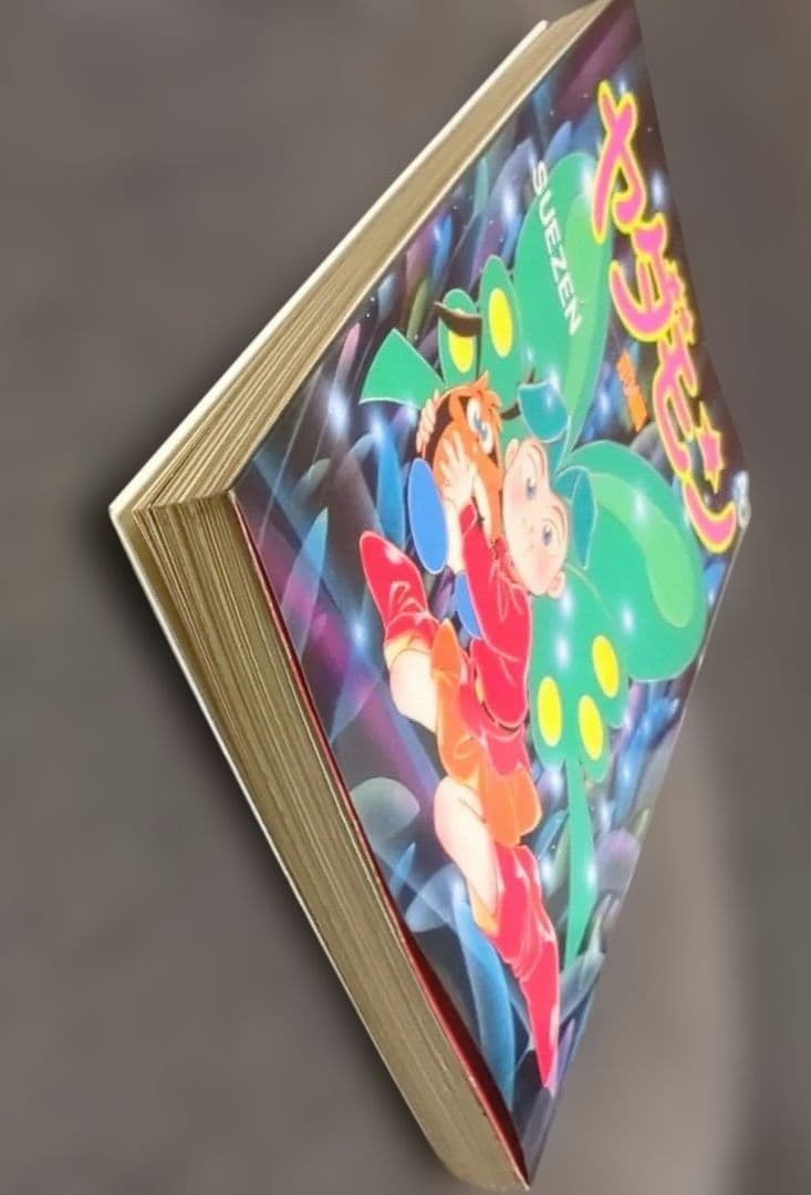 ヤダモン 前編・後編の2冊 SUEZEN【初版】