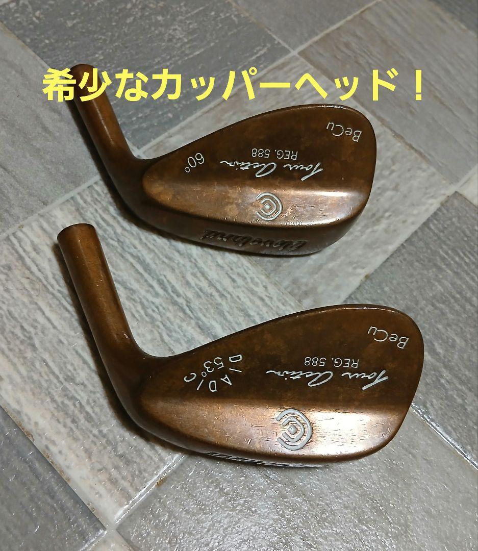 希少！クリーブランドREG.588 BeCuウエッジヘッドセット