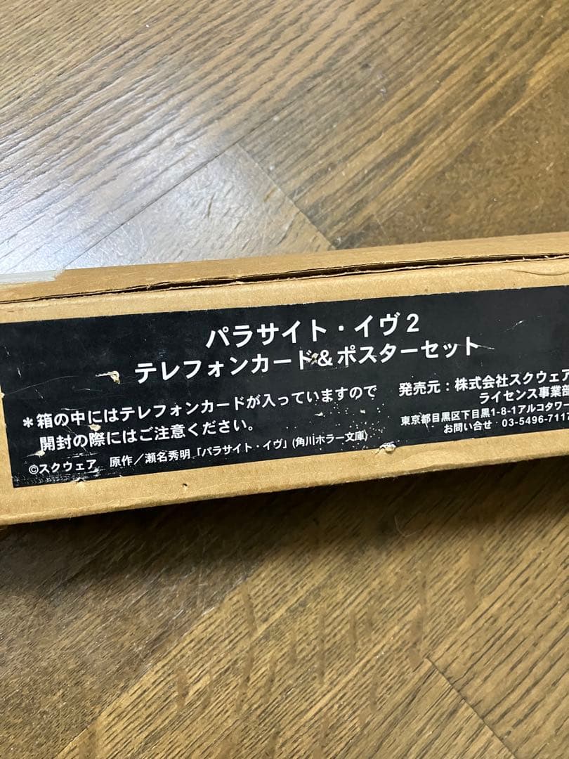 激レア　スクウェア　パラサイトイヴ 2 アヤブレアポスター