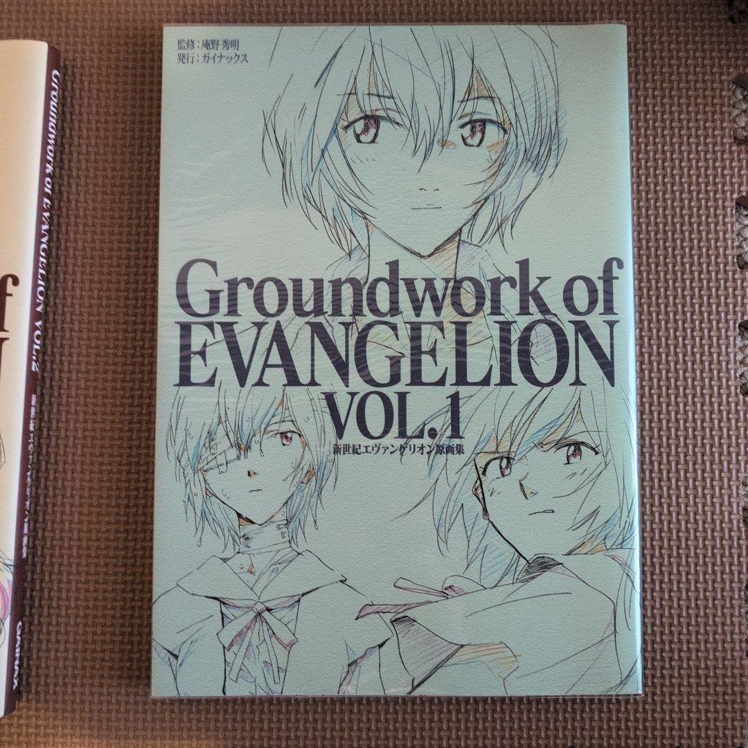 新世紀エヴァンゲリオン原画集 ガイナックス シリーズVOL.1 VOL.2セット