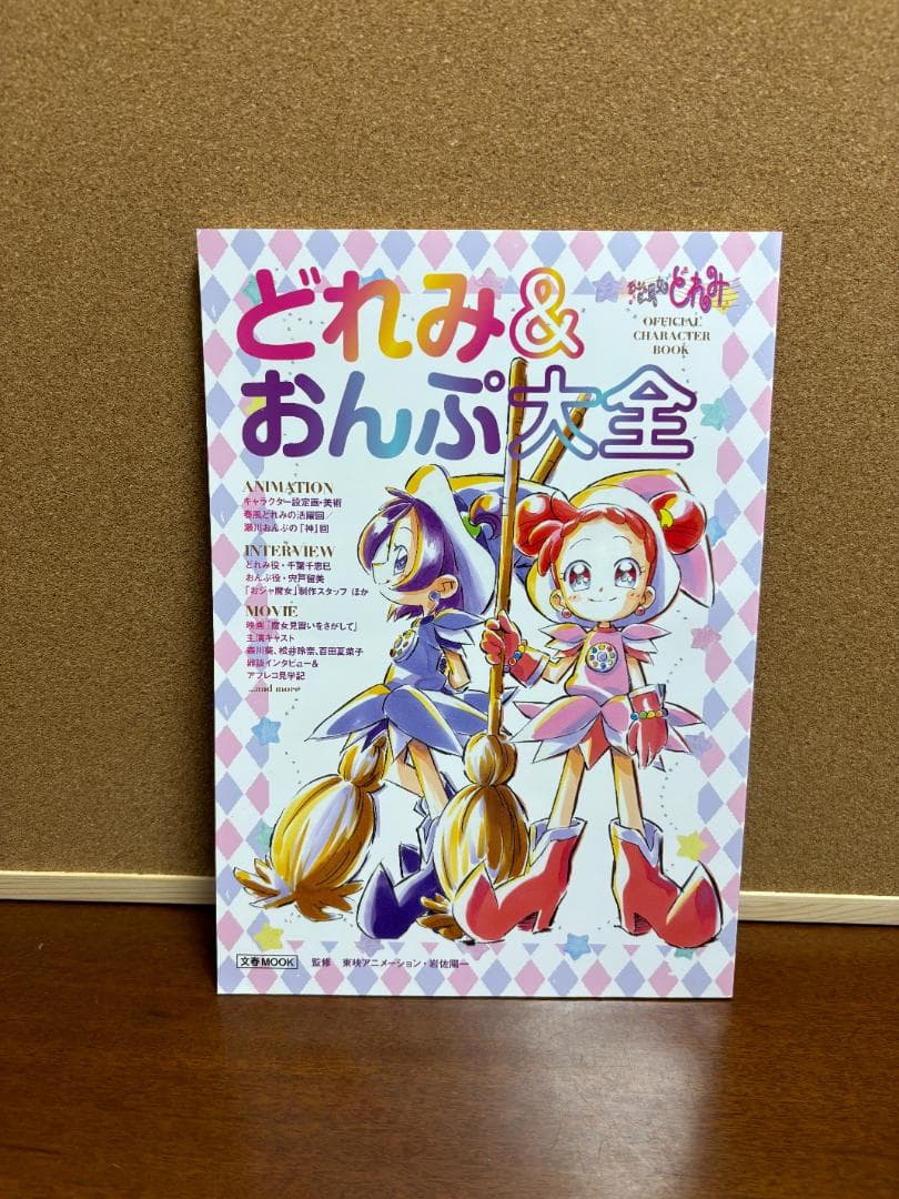 おジャ魔女どれみ（ドラマCD付き有） + オフィシャルキャラクターブック 計8冊