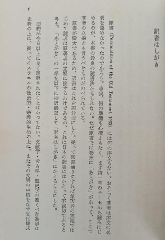 ①旧約聖書の人びと　全4巻揃　F.ジェイムズ　②イエス時代の日常生活　全3巻揃