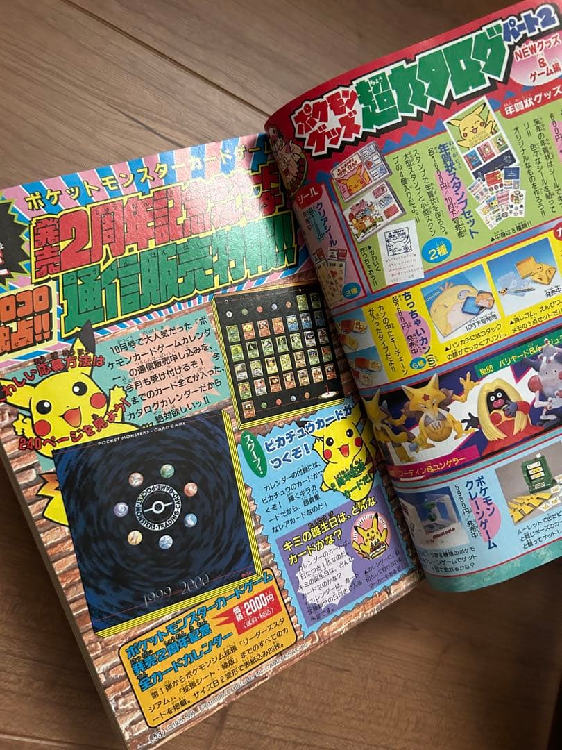 コロコロコミック　ポケカ　1998年11月号 袋とじ未開封　チョコボ　ポケモン