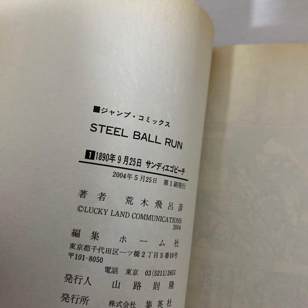 希少　全巻初版　スティール・ボール・ラン1巻〜24巻　全巻セット