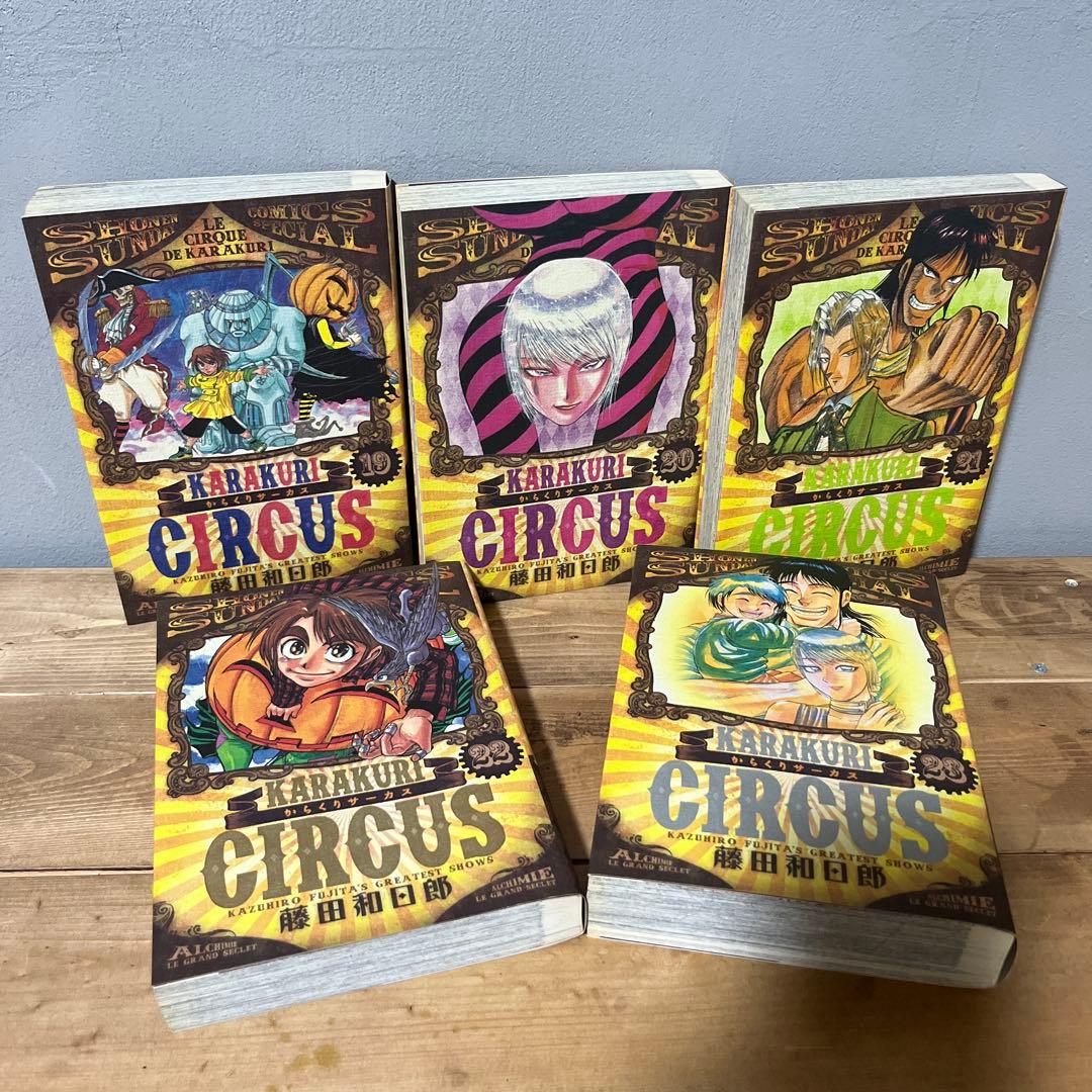 からくりサーカス ワイド版 全23巻セット