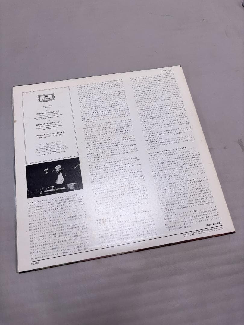 レナード・バーンステイン 幻想序曲「ロメオとジュリエット