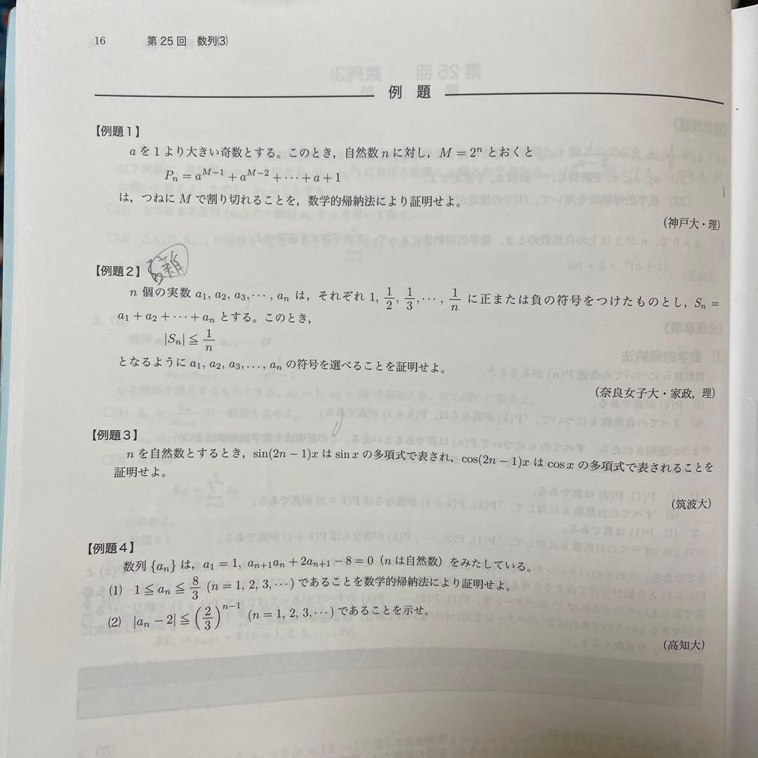 鉄緑会 高2数学 解説＆問題
