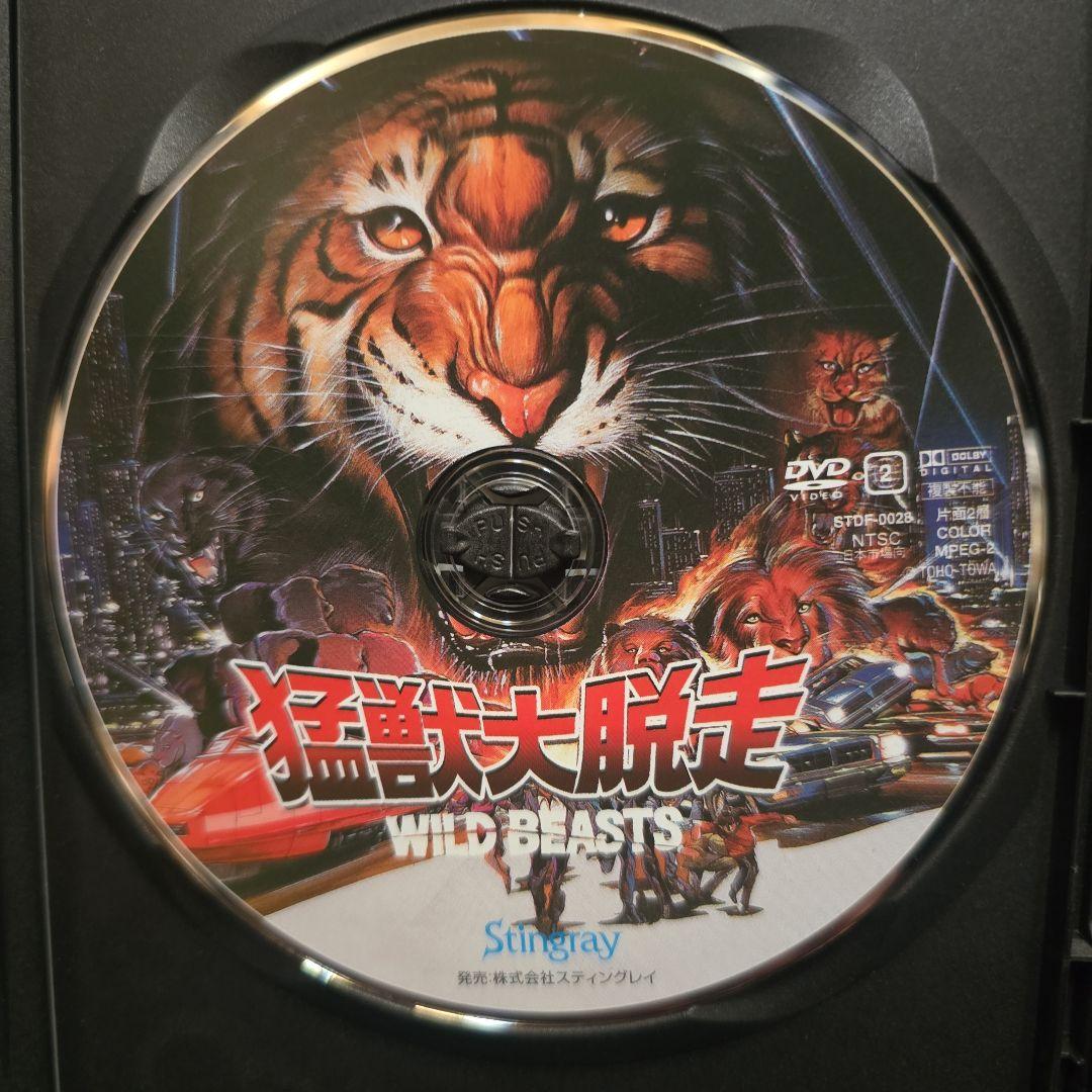 『廃盤』猛獣大脱走('83) 特別編 スティングレイ DVD
