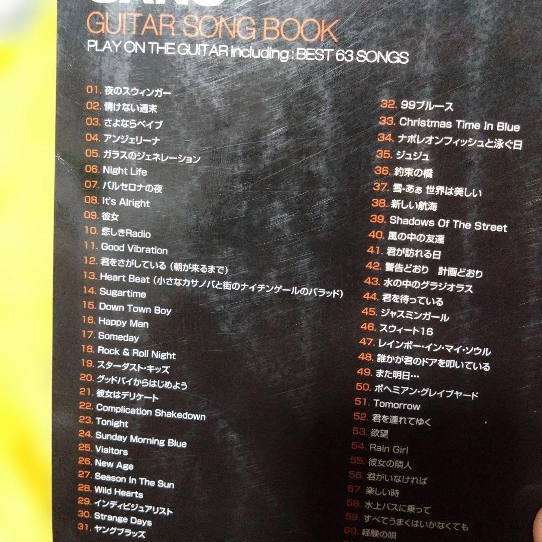 最終値下げ♪佐野元春 ギター・ソング・ブック