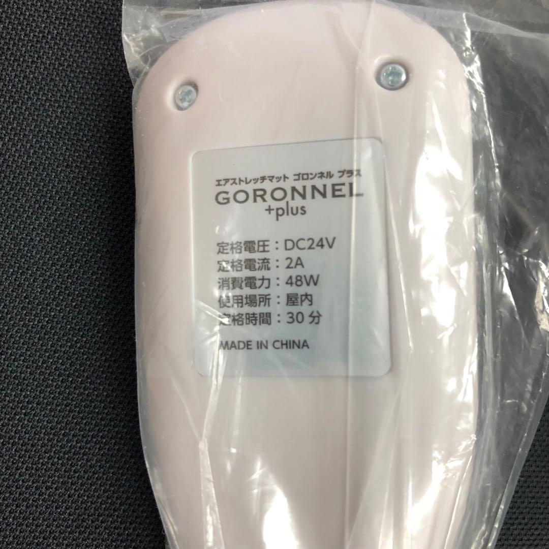 【162】美品 エアストレッチマット ゴロンネルプラスGORONNEL 美品