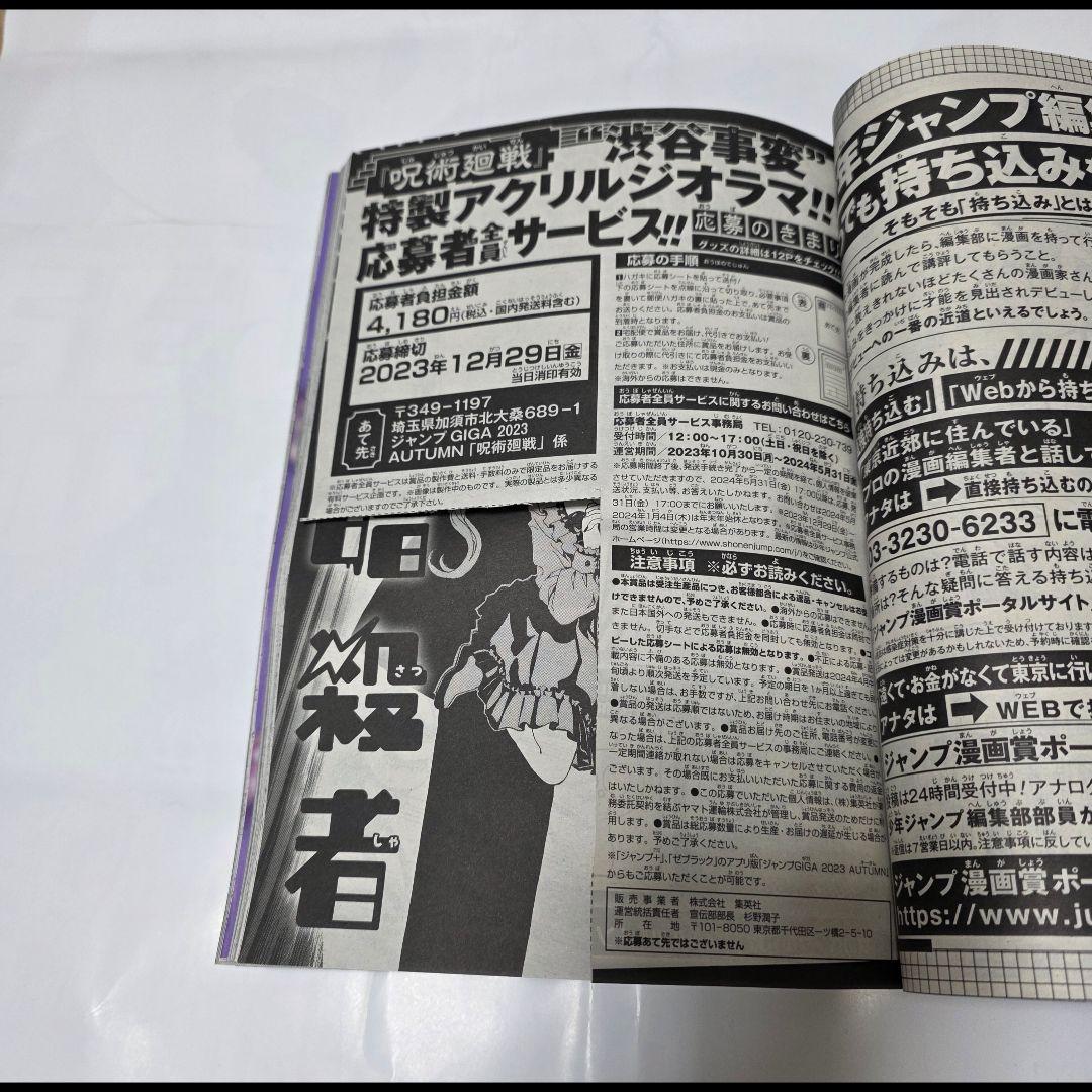 【希少】　週刊少年ジャンプ　まとめ売り