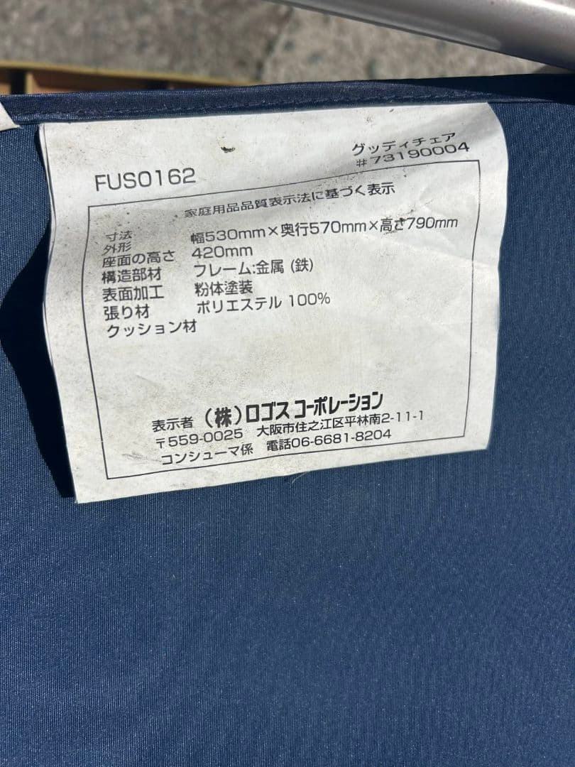 LOGOS アウトドアチェア ネイビー 2脚セット 昭和レトロ