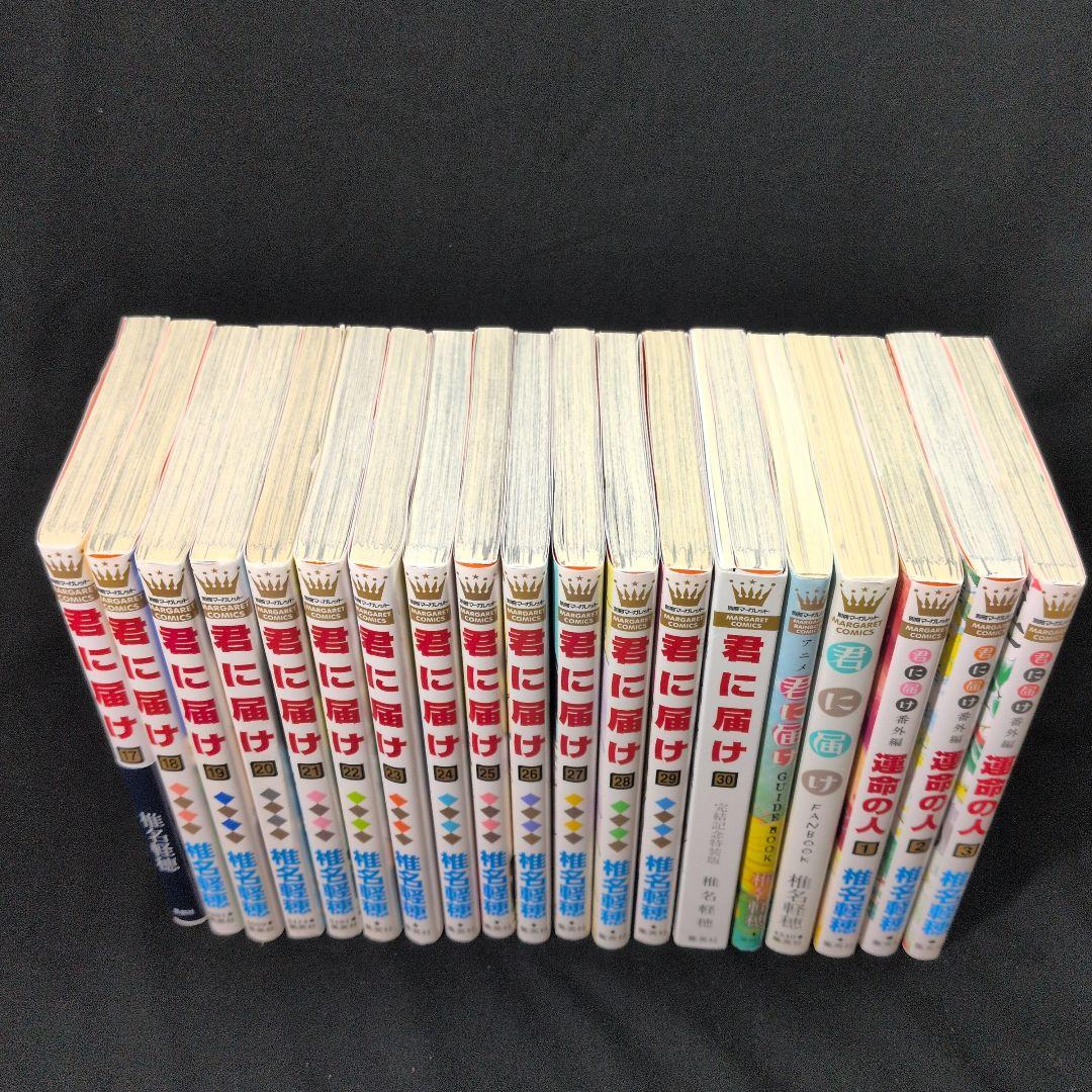 君に届け 1-30巻 全巻 特装版 運命の人 3巻 ファンブック ガイドブック