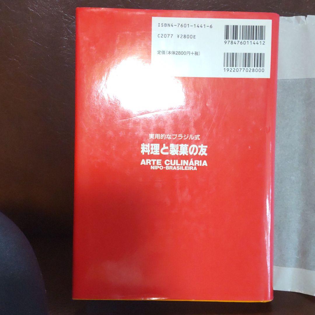 実用的なブラジル式料理と製菓の友