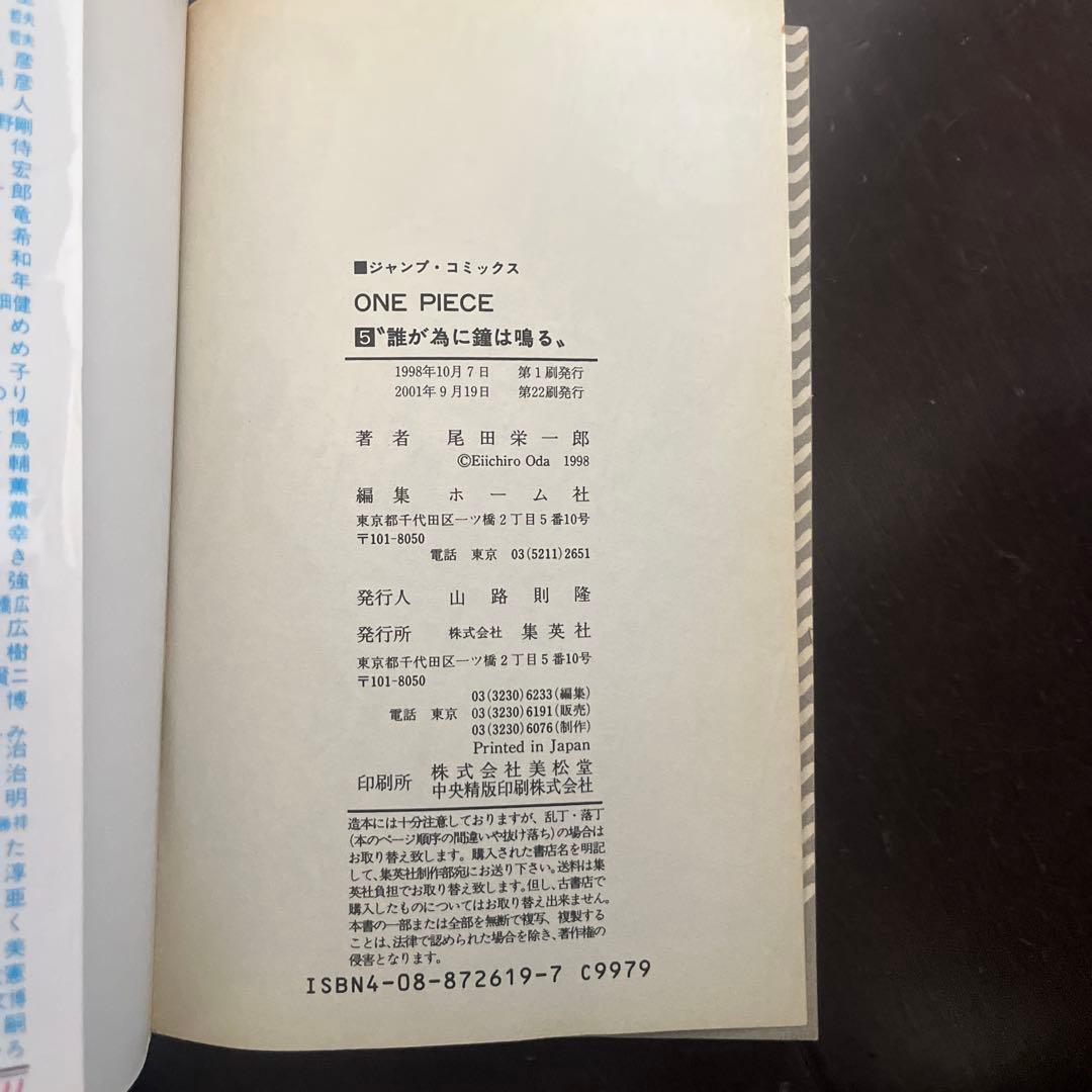 ONE PIECE 1-5巻 90年代もの4巻初版！