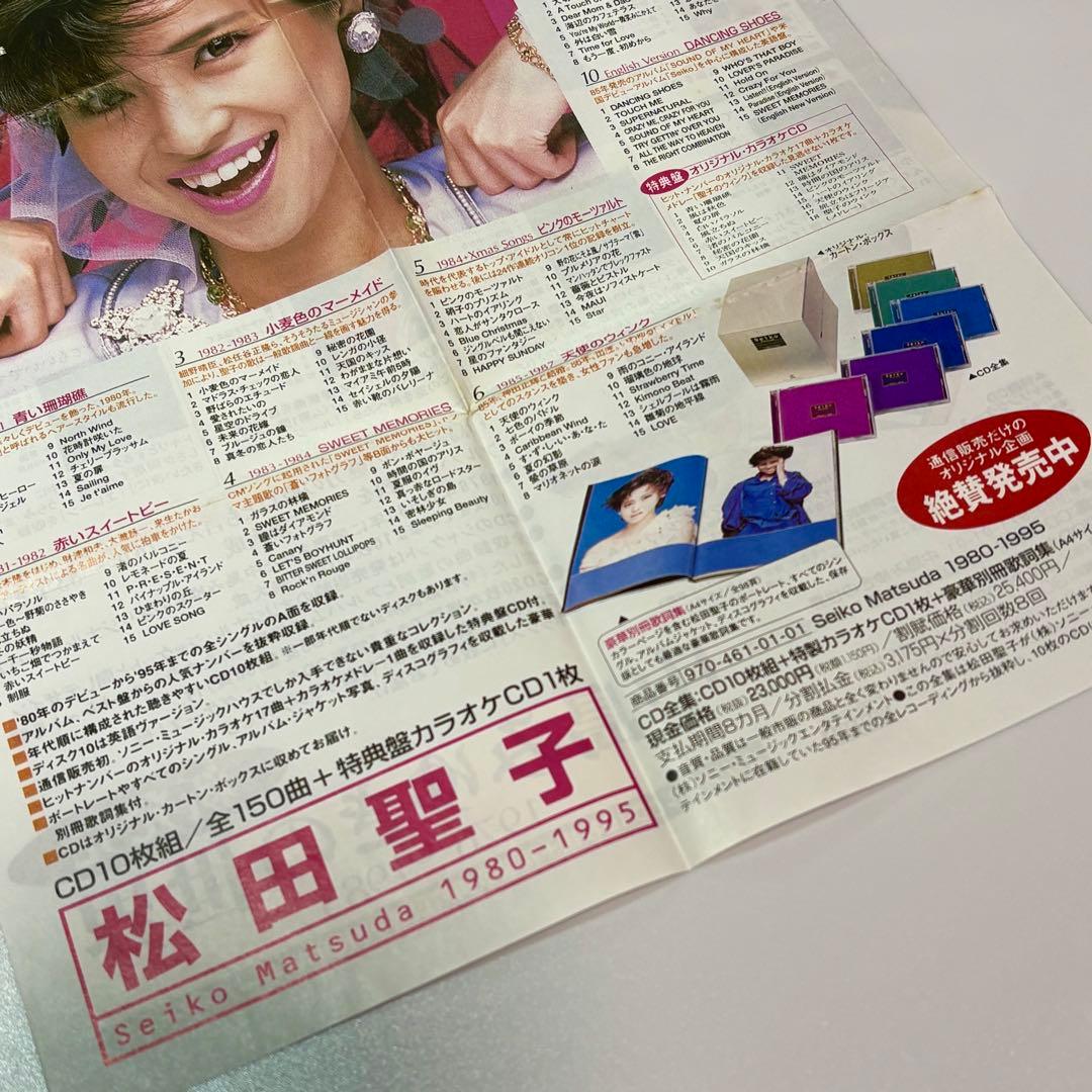 松田聖子　1980-1995 CD BOX 別冊豪華歌詞集付き