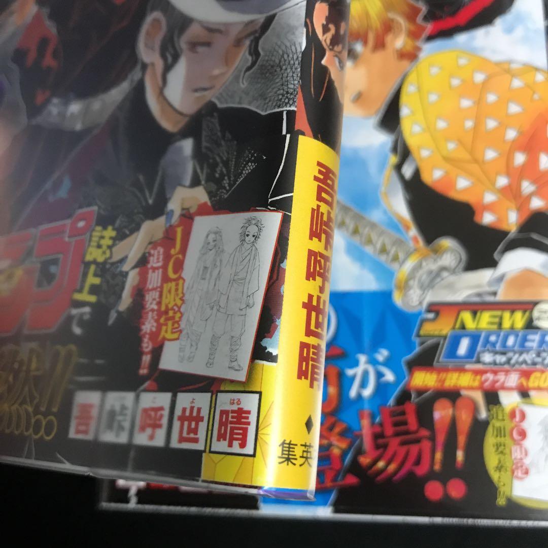 鬼滅の刃初版　注意喚起