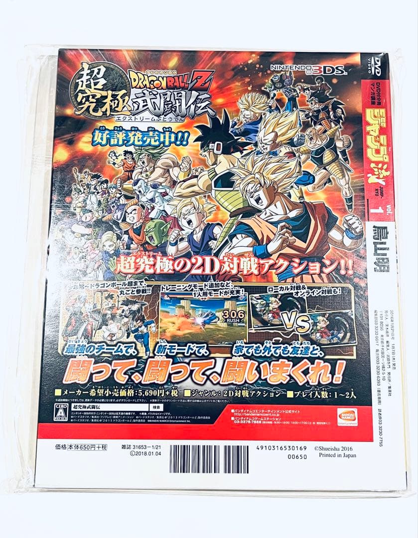 ジャンプ流！1号 ドラゴンボール 鳥山明 【完全未開封品】