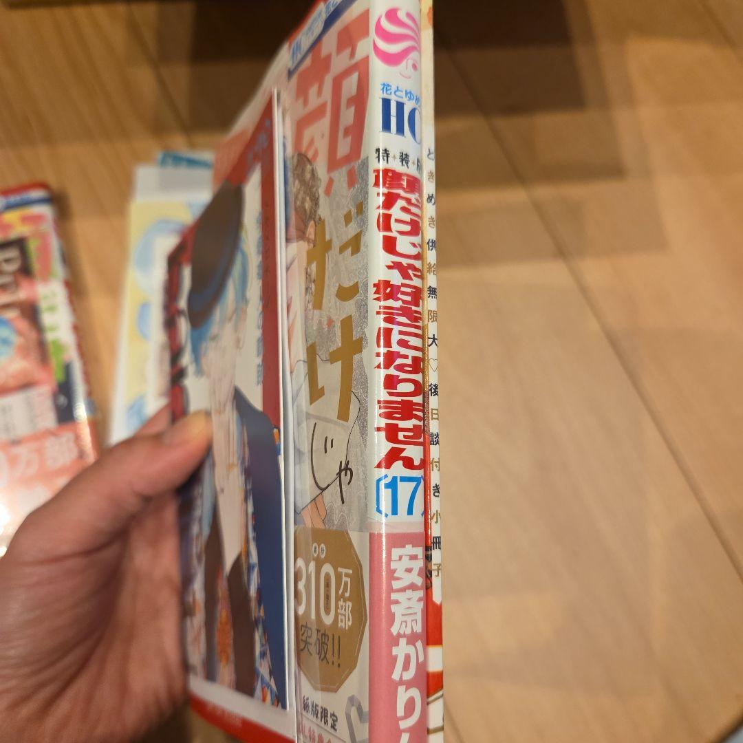 顔だけじゃ好きになりません　全巻初版帯付き　特典多数