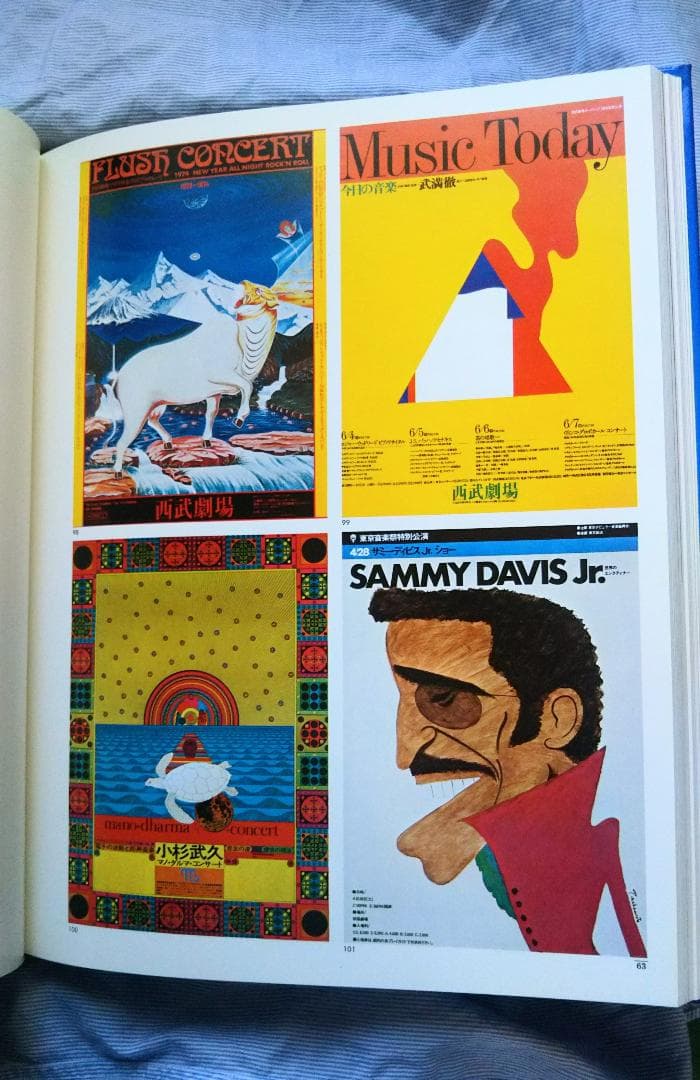 世界のグラフィックデザイン 3　ポスター・現代編