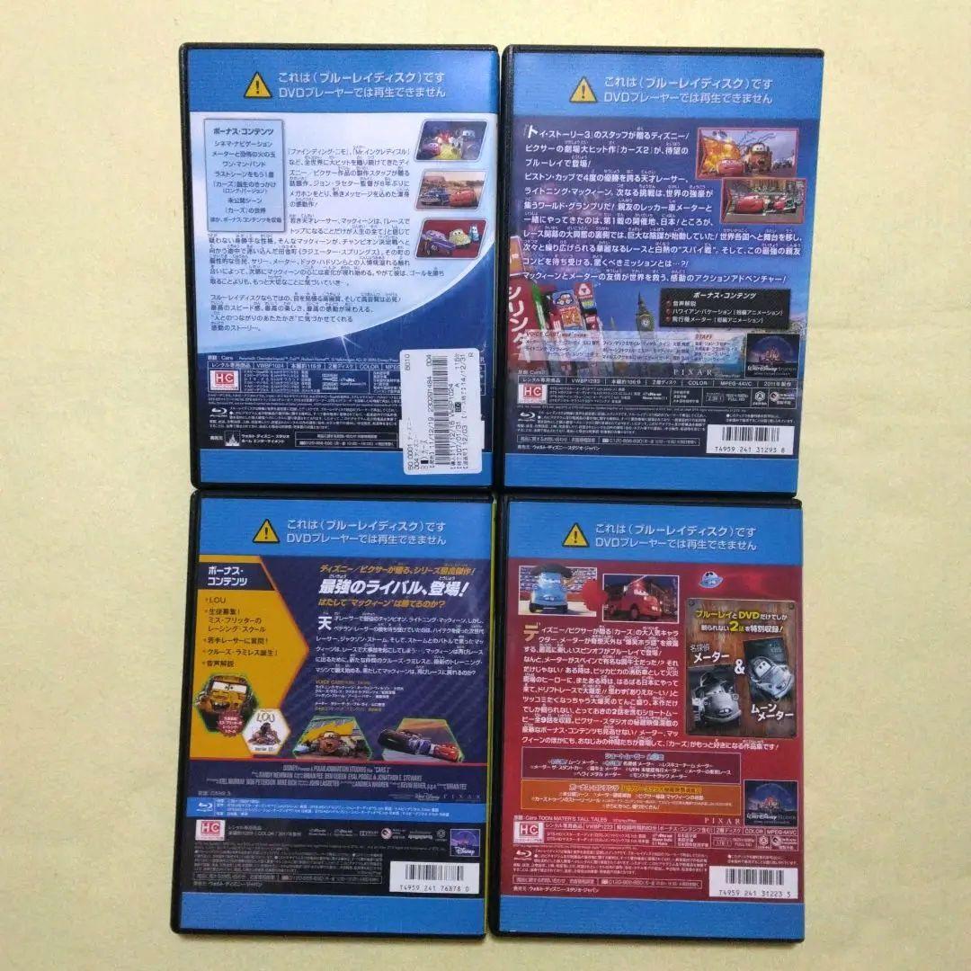 カーズ 全4巻セット ブルーレイ ディズニー/ピクサー〔新品ケース〕