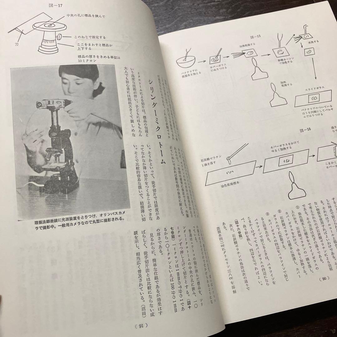 希少　大型本　初版　顕微鏡の世界　初版　ビニールカバー・函付　辻井政一