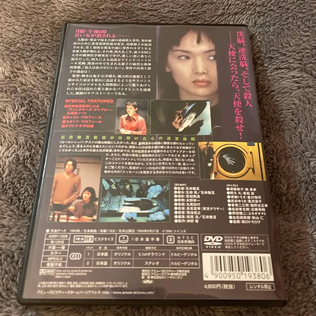 ［入手困難 廃盤］エンジェル・ダスト('94ツインズ) 石井聰亙監督　南果歩