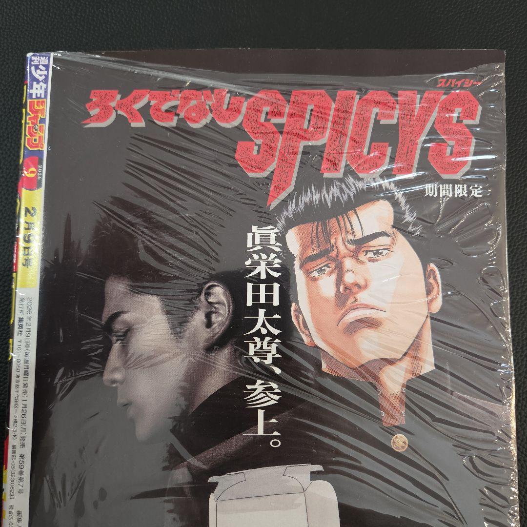 【週刊少年ジャンプ 2026年9号】アンダードクター 谷本今日 2月9日 新連載