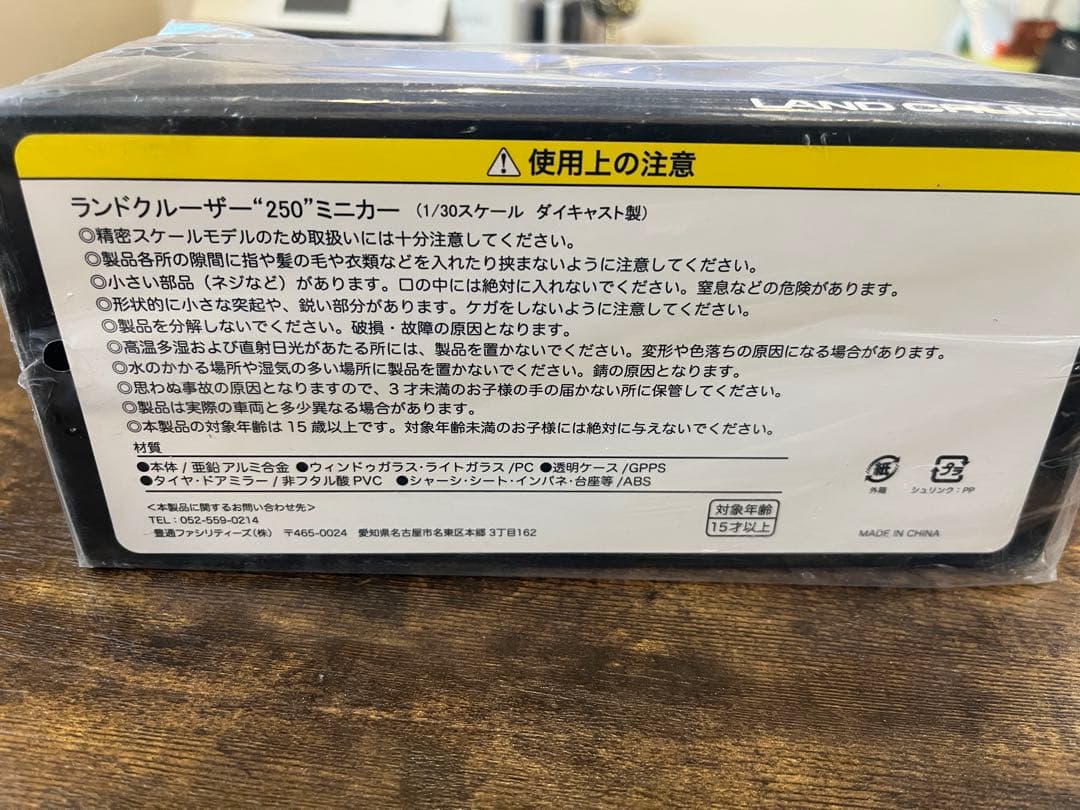 ランドクルーザー250 ファーストエディション ブラック ミニカー 1/30