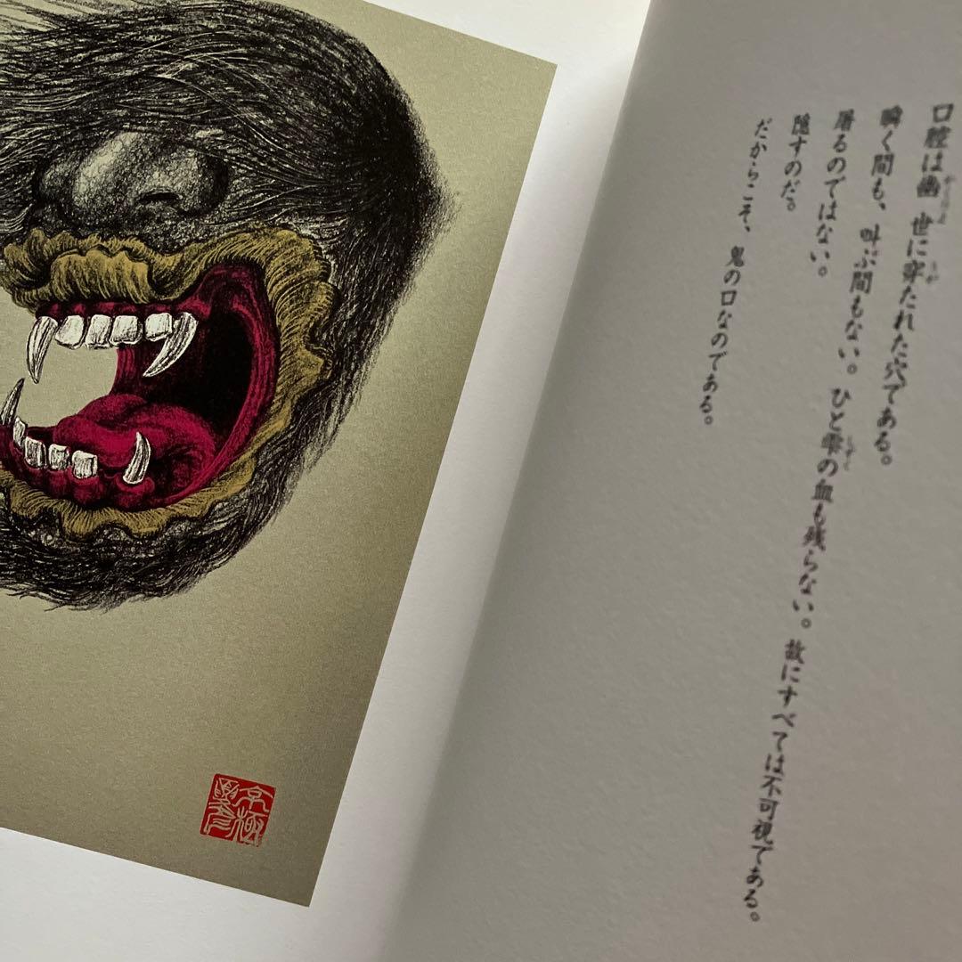 百怪図譜　京極夏彦 画文集　講談社