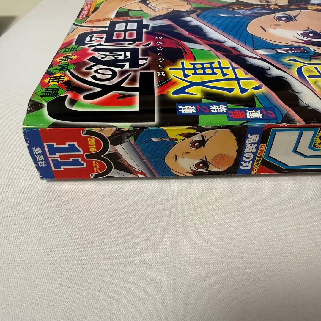 週刊少年ジャンプ 2016年11号