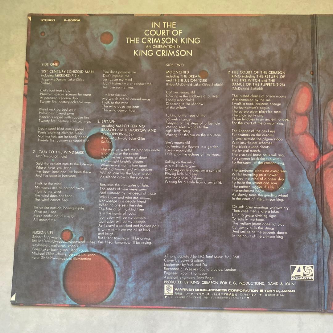 king crimson / クリムゾン・キングの宮殿【LP】