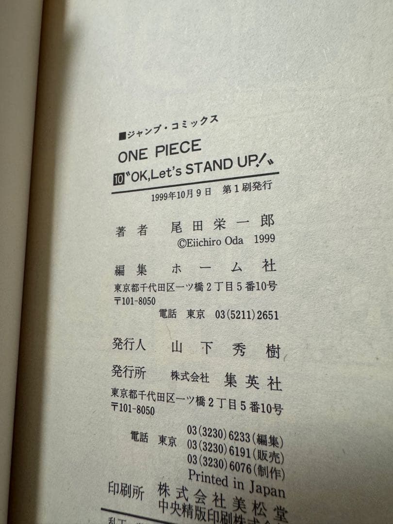 ONE PIECE 初版本 5~20巻(6巻抜け)
