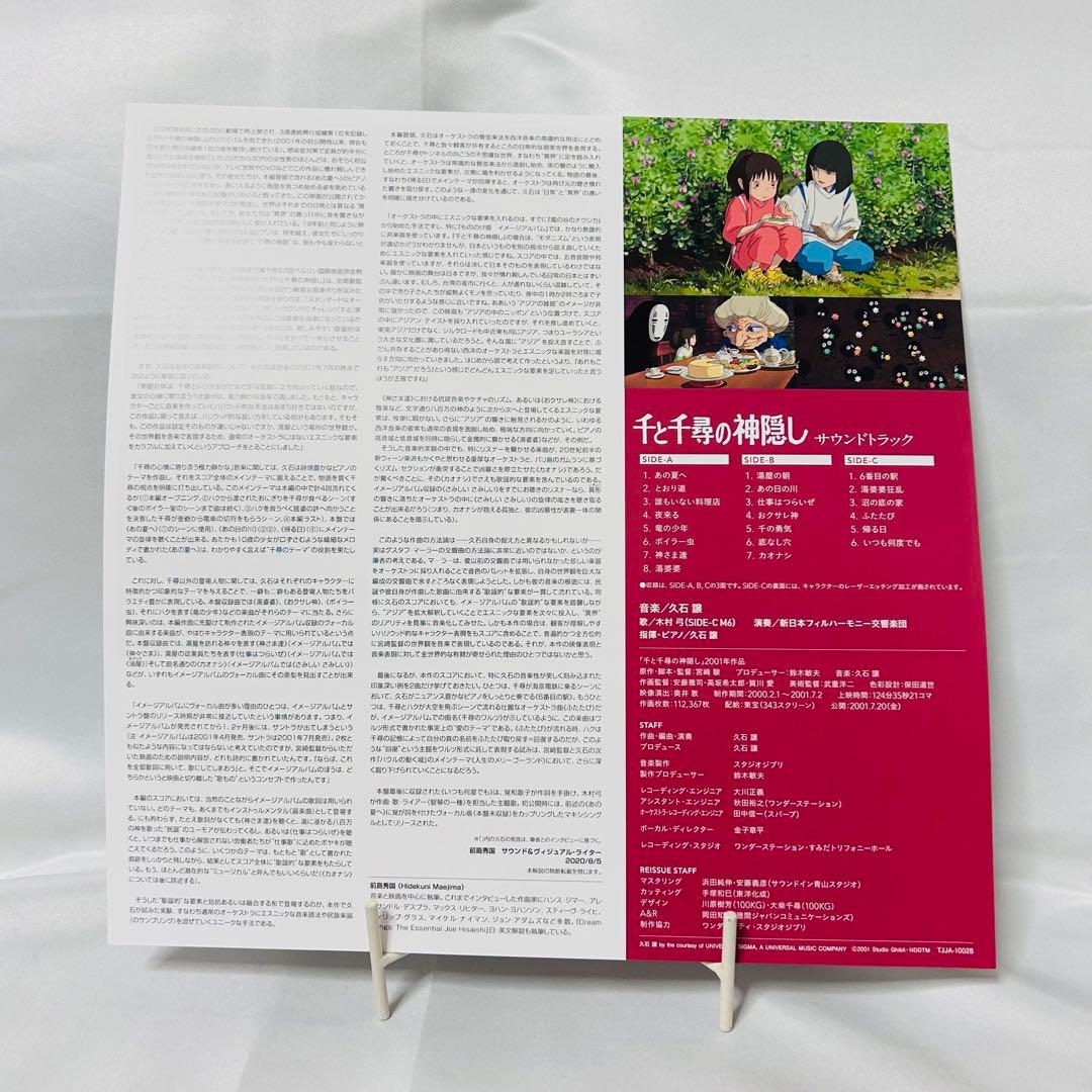 千と千尋の神隠し サウンドトラック アナログ レコード LP ジブリ 久石譲