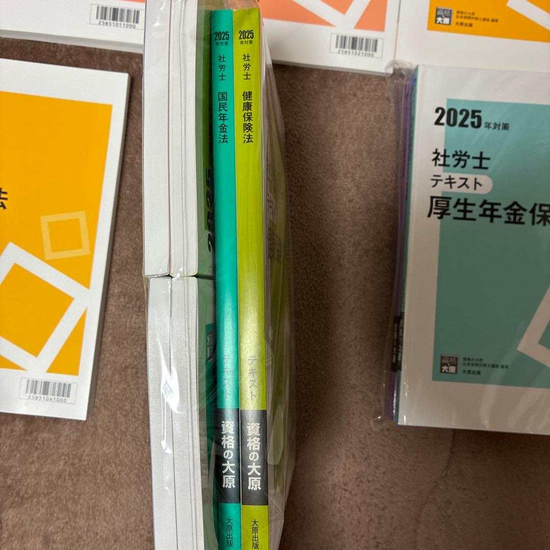 資格の大原 2025年社労士合格コース テキスト&問題集&直前対策模試