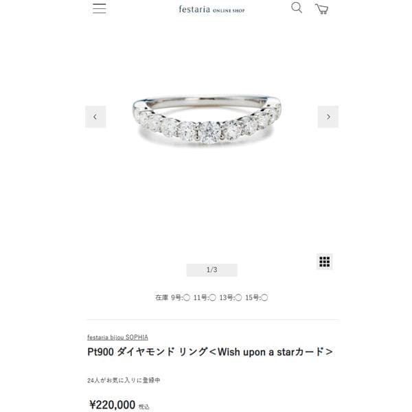 フェスタリア Wish upon a star ダイヤ リング 定価22万