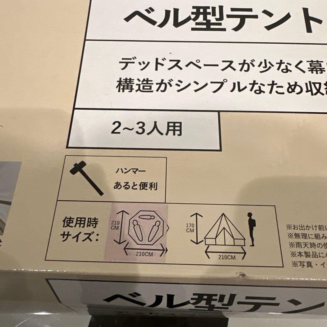 【レア・終売品】cainz カインズ ベル型テント(2〜3人用)