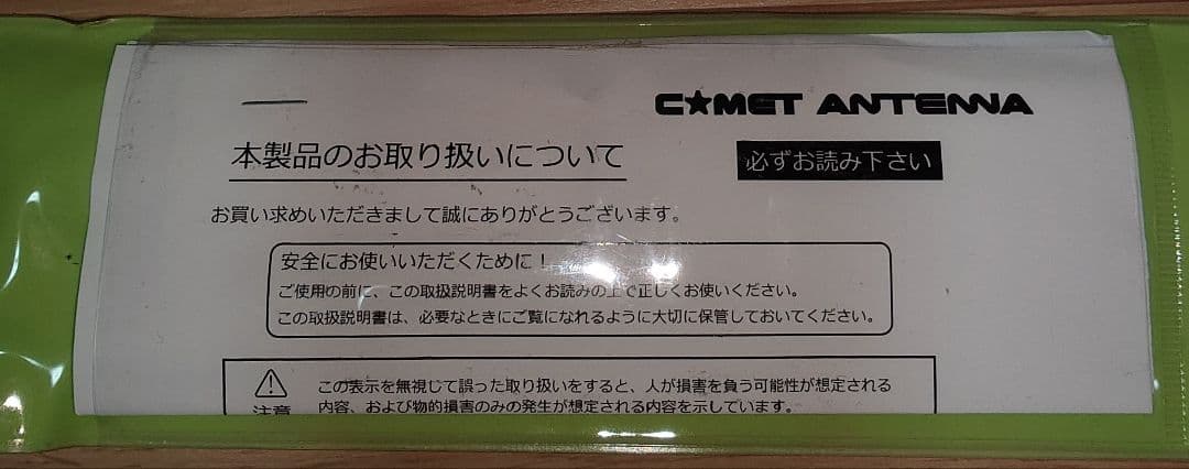 だ*ん様 コメット　ＳＢ７ モービルアンテナ　 １４４/４３０MHZ