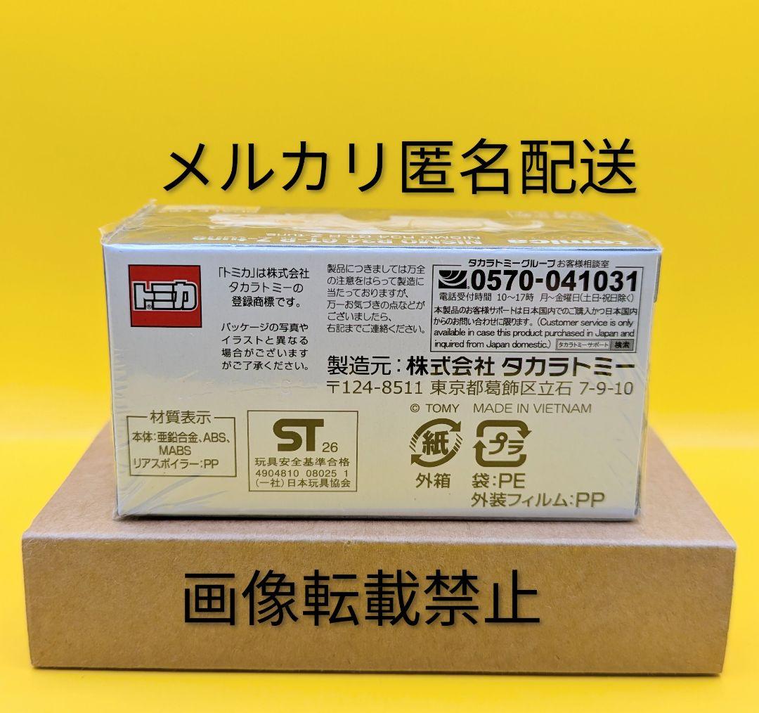 トミカ プレミアム大全 2 【付録トミカのみ】