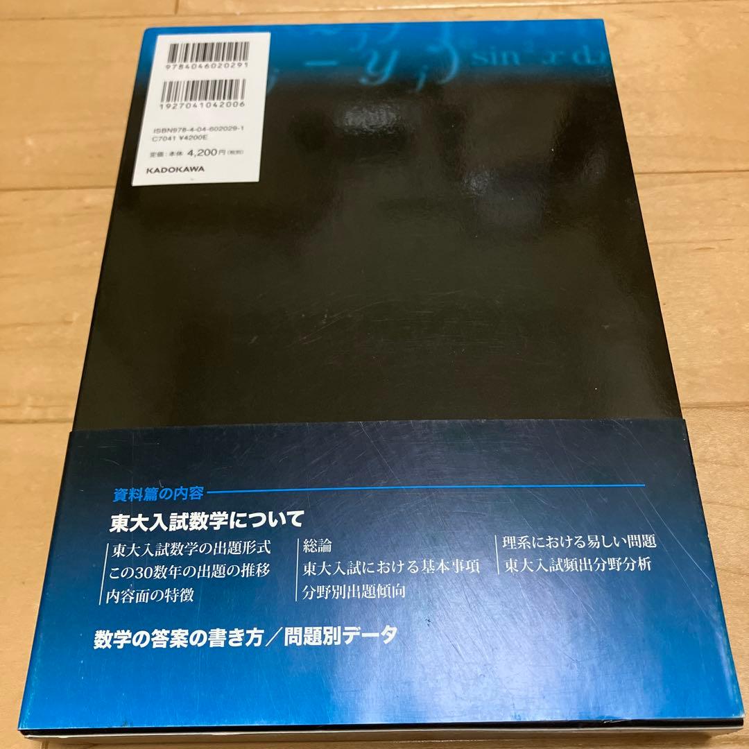 【美品】鉄緑会東大古典問題集・東大数学問題集 2018年度用資料・問題篇/解答篇