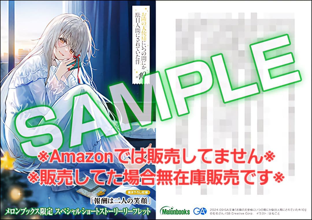 お隣の天使様10巻 アクリルジオラマ付き特装版 特典・6種付きセット☆駿河屋