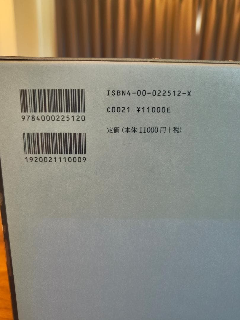 近代日本総合年表 第四版