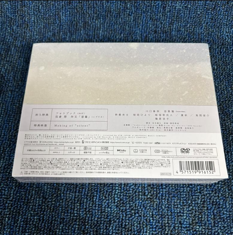 silent -ディレクターズカット版- DVD-BOX