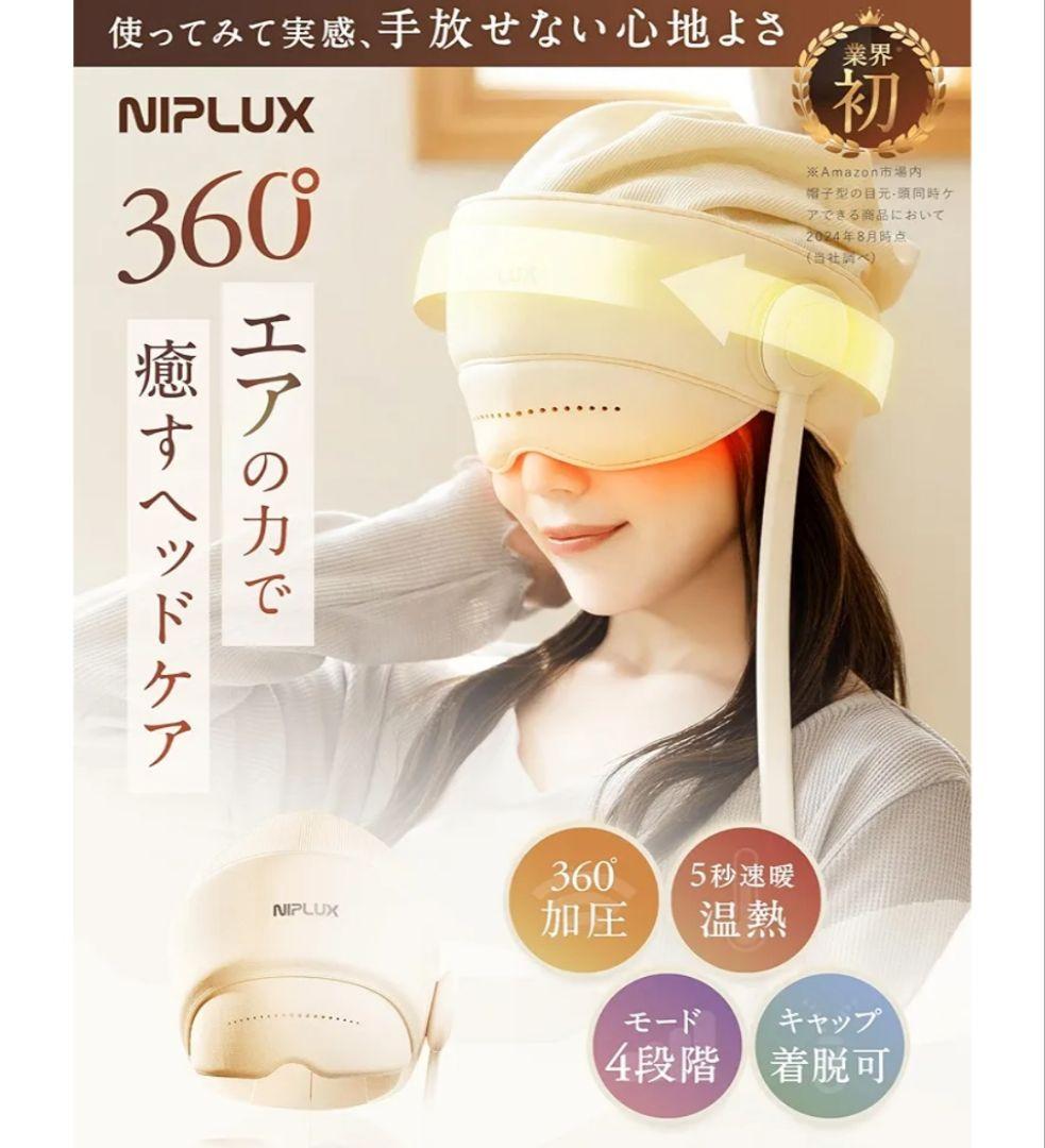 ヘッドリラクゼーション器 NIPLUX