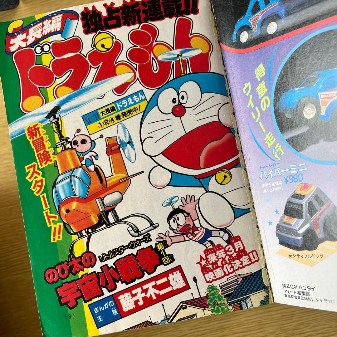 希少　月刊コロコロコミック 1983-1984年号 セット