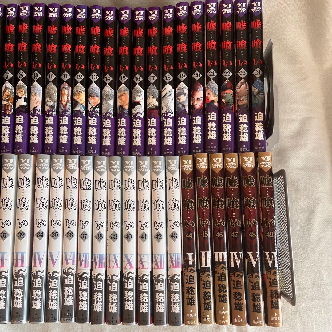 嘘喰い　1巻〜49巻　33巻無し