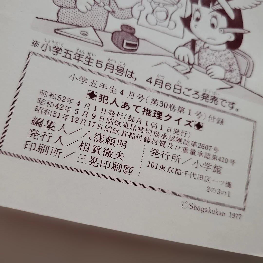 犯罪推理クイズ 1977年